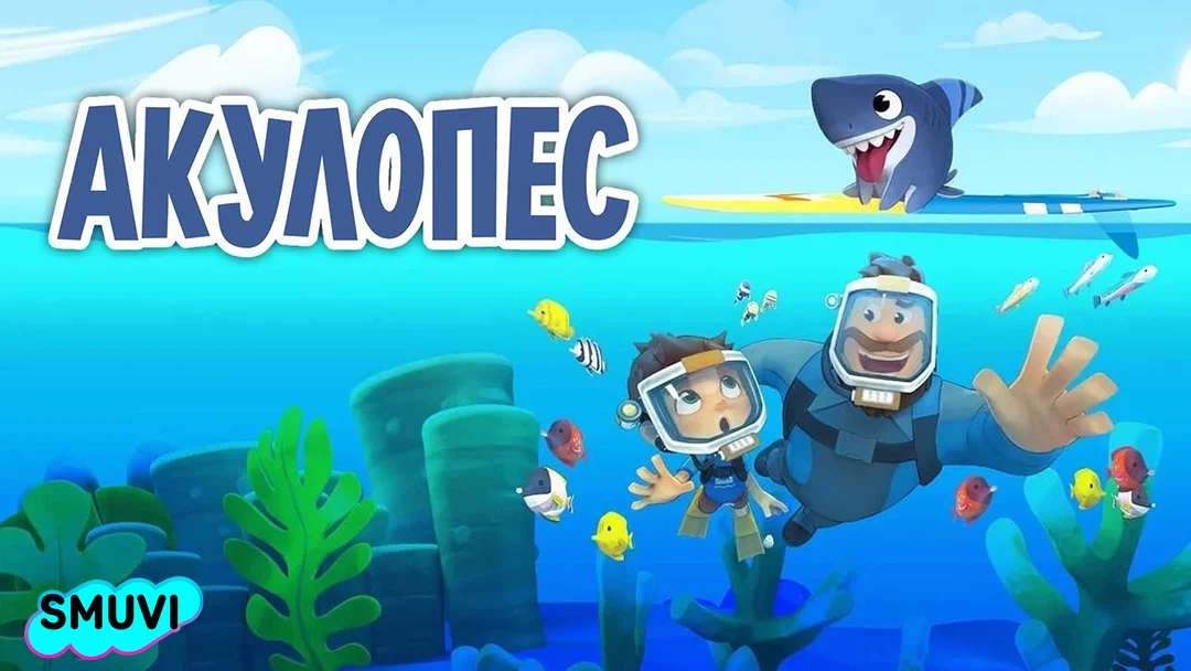 Акулопёс